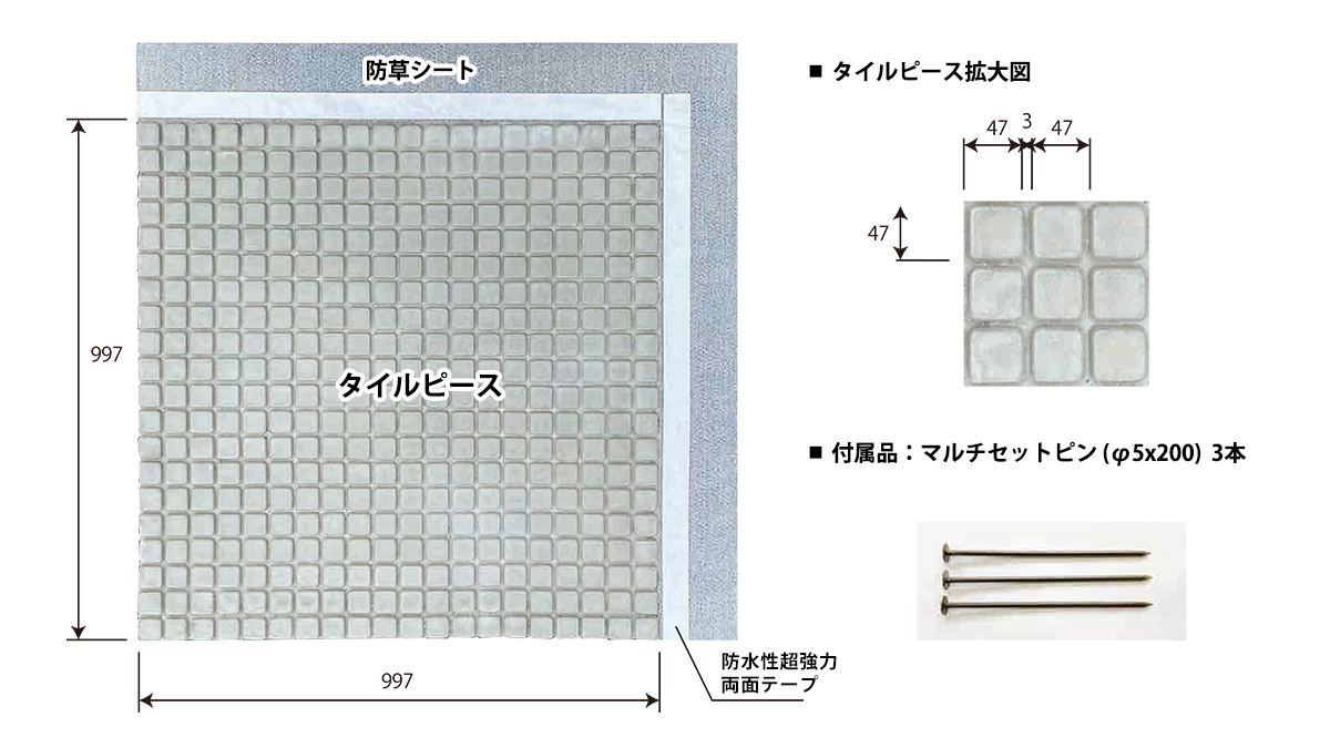 マルチマット、タイルピース拡大図、付属品:マルチセットピン