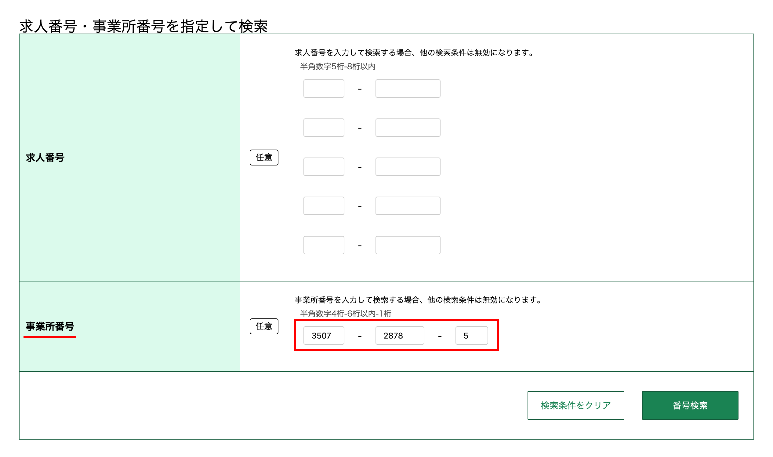 ハローワークインターネット検索システム